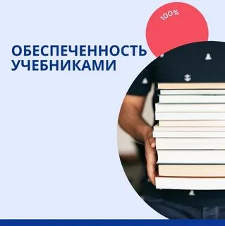 Обеспечение учащегося учебниками.