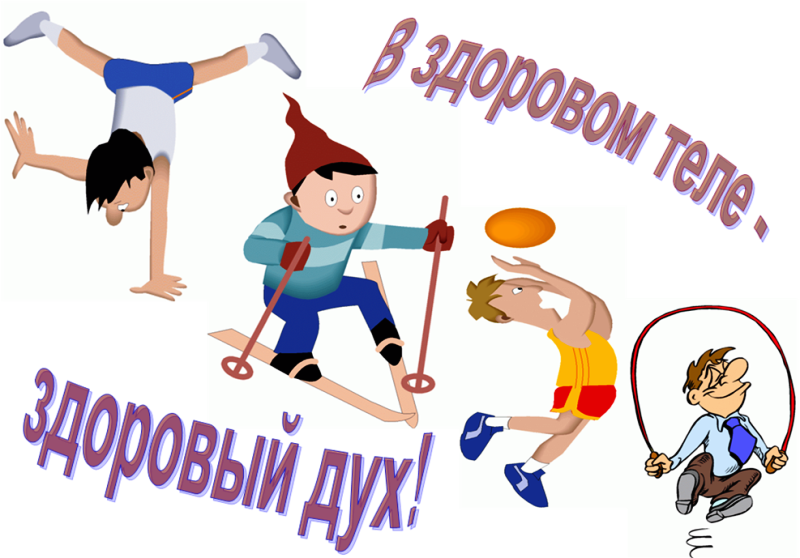 спорт