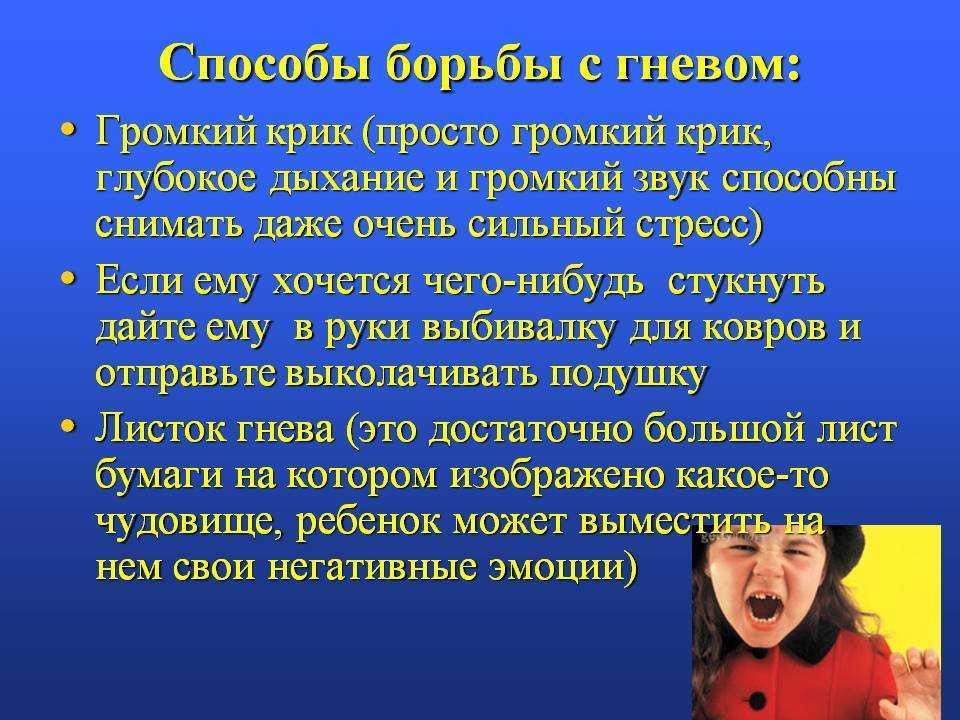 Способы разрядки агрессии.