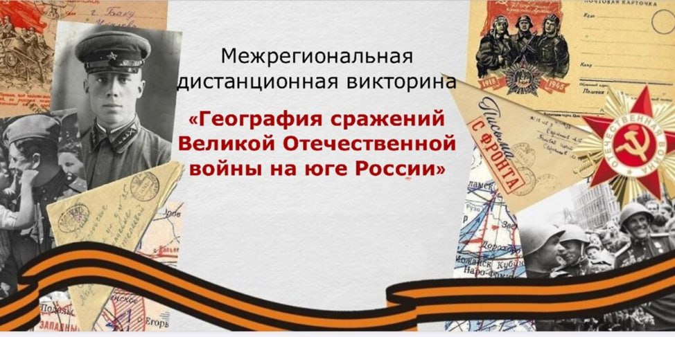 География сражений Великой Отечественной войны на юге России.