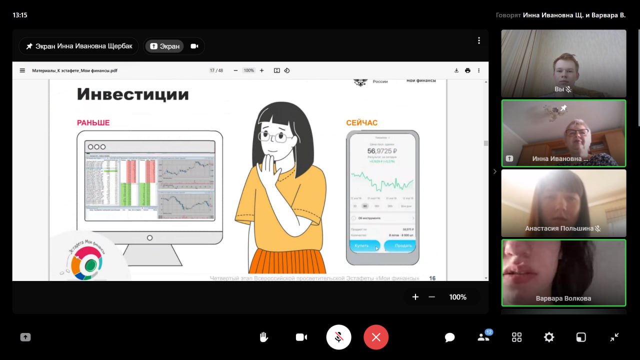 ВСЕРОССИЙСКАЯ ПРОСВЕТИТЕЛЬСКАЯ ЭСТАФЕТА «МОИ ФИНАНСЫ» Этап IV: «Сберегай и приумножай».