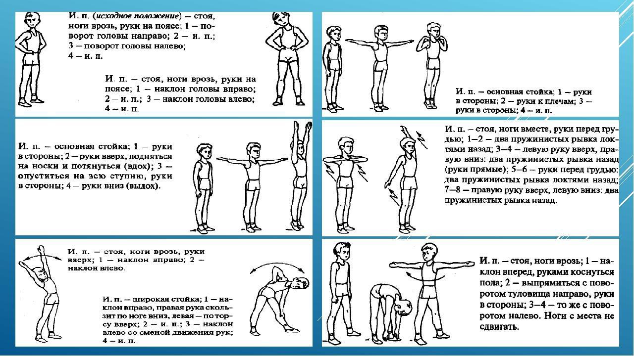 Общие развивающие упражнения по физкультуре с картинками