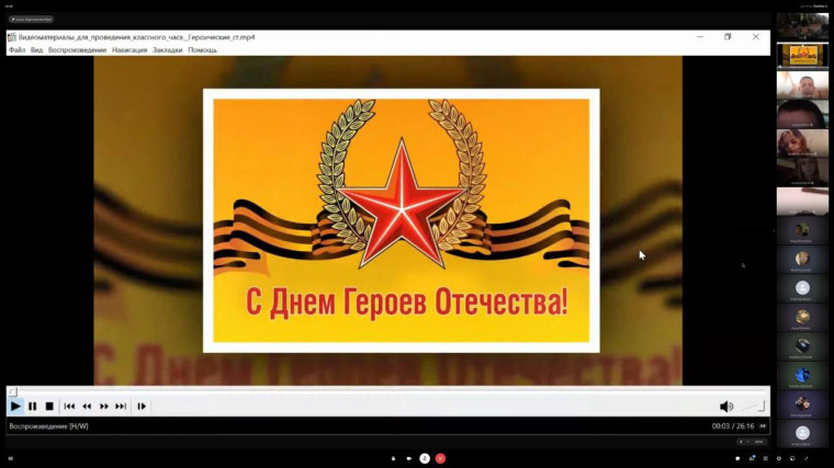 День Героев Отечества.