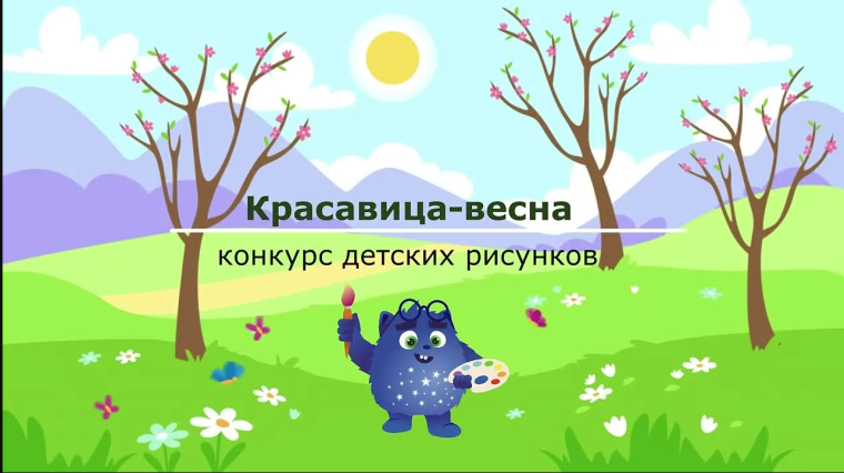 Красавица-весна 2025.