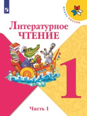 Литературное чтение