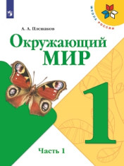 Окружающий мир