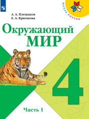 Окружающий мир