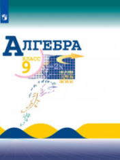 Алгебра.