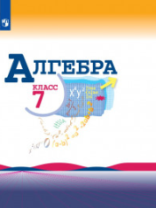 Алгебра.