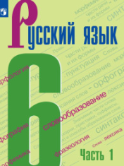 Русский язык.